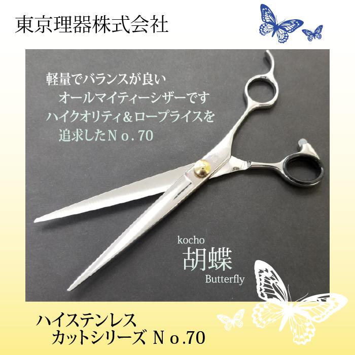 無料研ぎ券・お手入れ用品のおまけ付 No.70 胡蝶 東京理器 | キョンセーム12cm シザーリング オイルペン付｜kation｜03