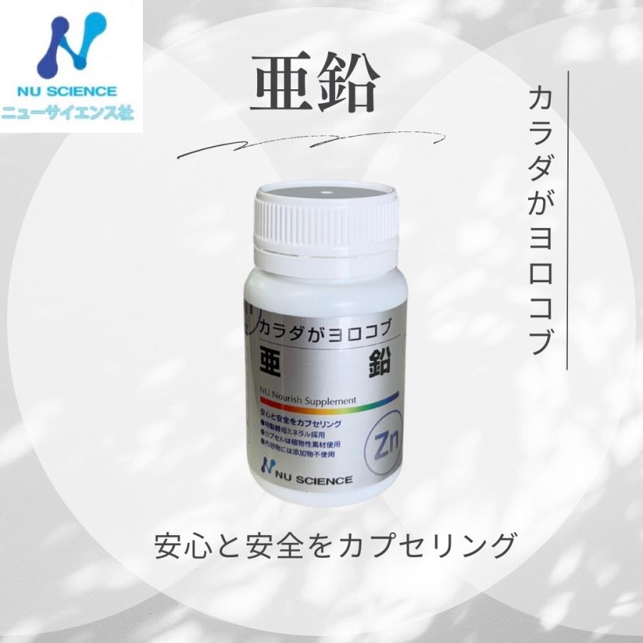 NU SCIENCE ニューサイエンス 亜鉛 | 安全面・吸収面に優れた