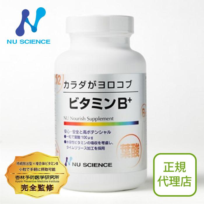 ニューサイエンス ビタミンB+ | NU SCIENCE