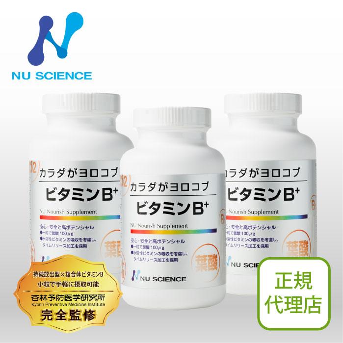ニューサイエンス ビタミンB+ 3個セット | NU SCIENCE