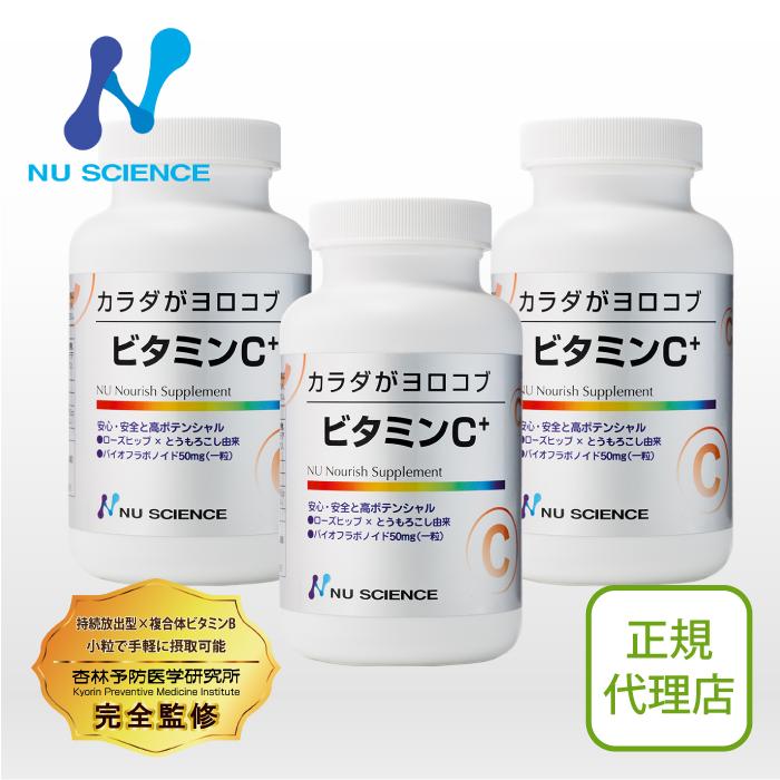 NU SCIENCE ニューサイエンス ビタミンC+ 3個セット : カチオン