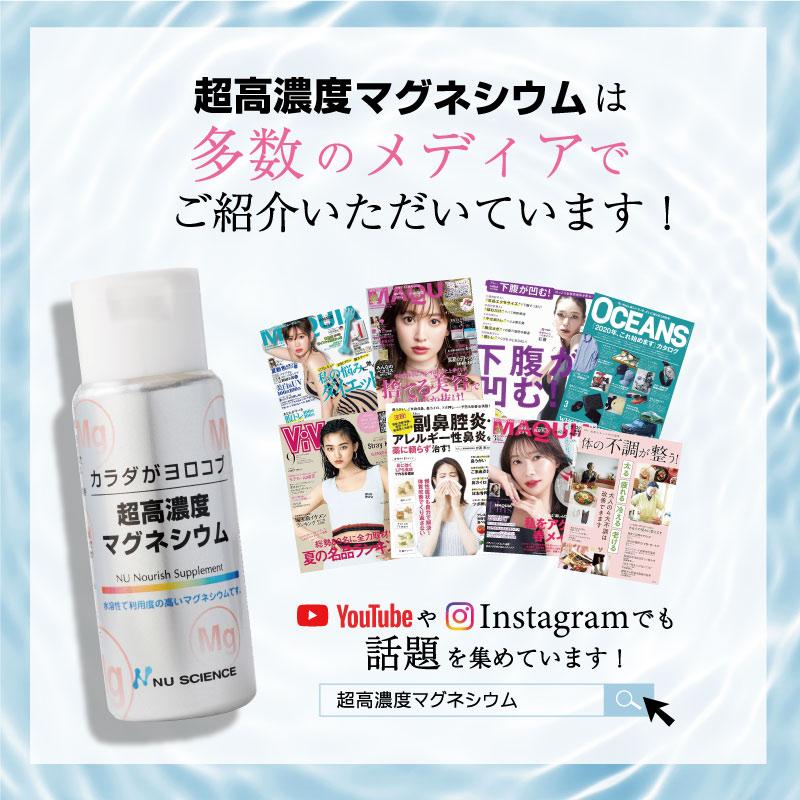 NU SCIENCE ニューサイエンス 超高濃度マグネシウム 50ml | 液体で手軽