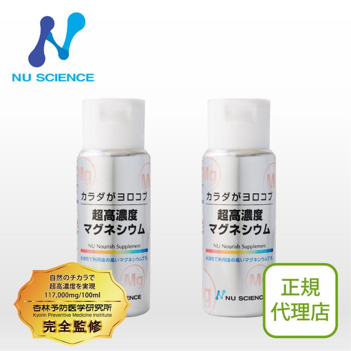 マグネシウム カラダがヨロコブ ニューサイエンス 2個 NU SCIENCE カラダがヨロコブ 超高濃度マグネシウム 2本セット