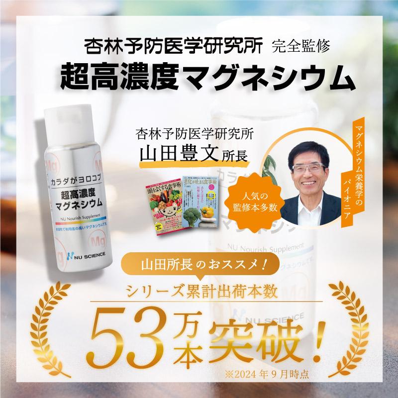 ニューサイエンス社　カラダがヨロコブ　超高濃度マグネシウム　5本 NU SCIENCE ニューサイエンス 超高濃度マグネシウム 5本セット 50ml×5