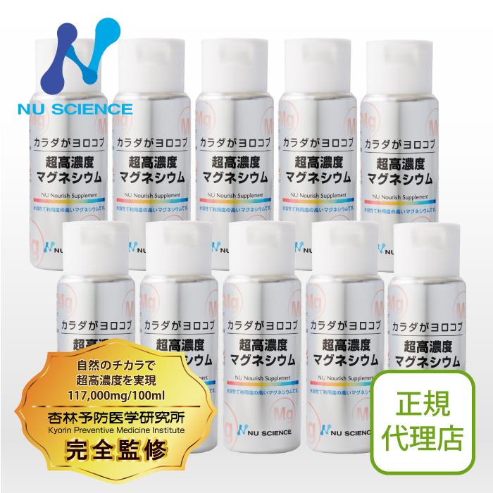 NU SCIENCE ニューサイエンス 超高濃度マグネシウム 10本セット 50ml
