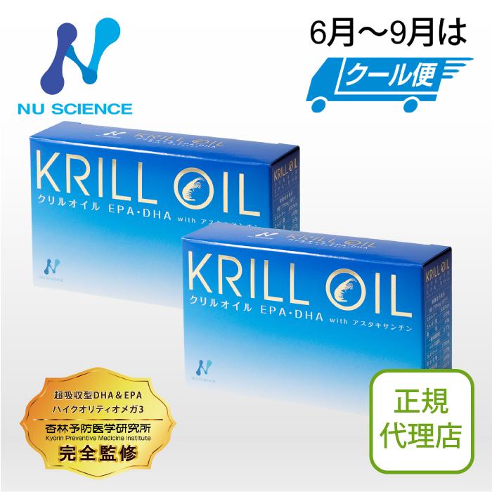 ニューサイエンス社　 クリルオイル 2箱セット NU SCIENCE 【6〜9月はクール便】ニューサイエンス クリルオイル 2箱