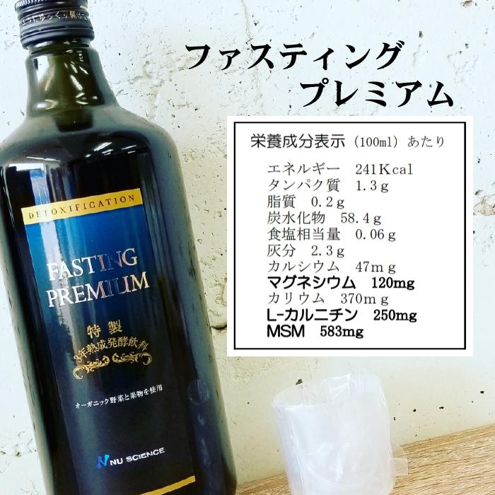 ニューサイエンス ファスティングプレミアム | NU SCIENCE | 04