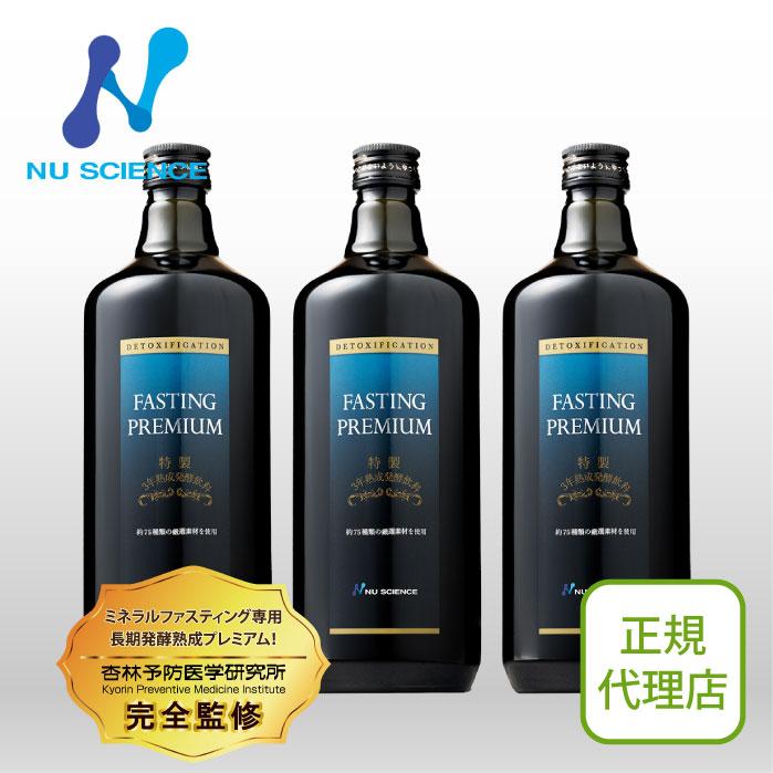 ニューサイエンス ファスティングプレミアム 3本セット | NU SCIENCE