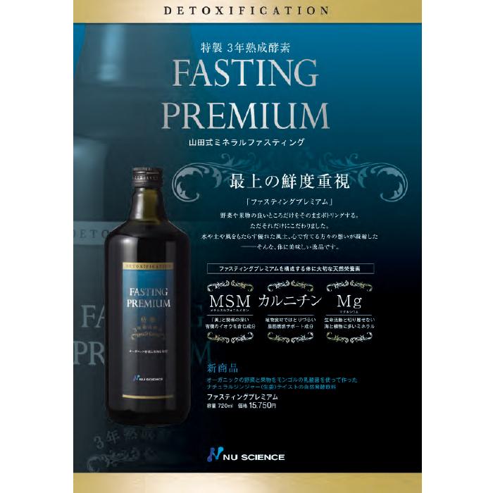 ニューサイエンス ファスティングプレミアム 3本セット | NU SCIENCE | 10