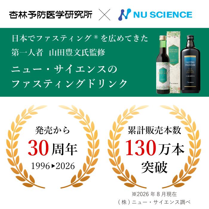ニューサイエンス ファスティングプレミアム 3本セット 爆買 | NU SCIENCE | 01