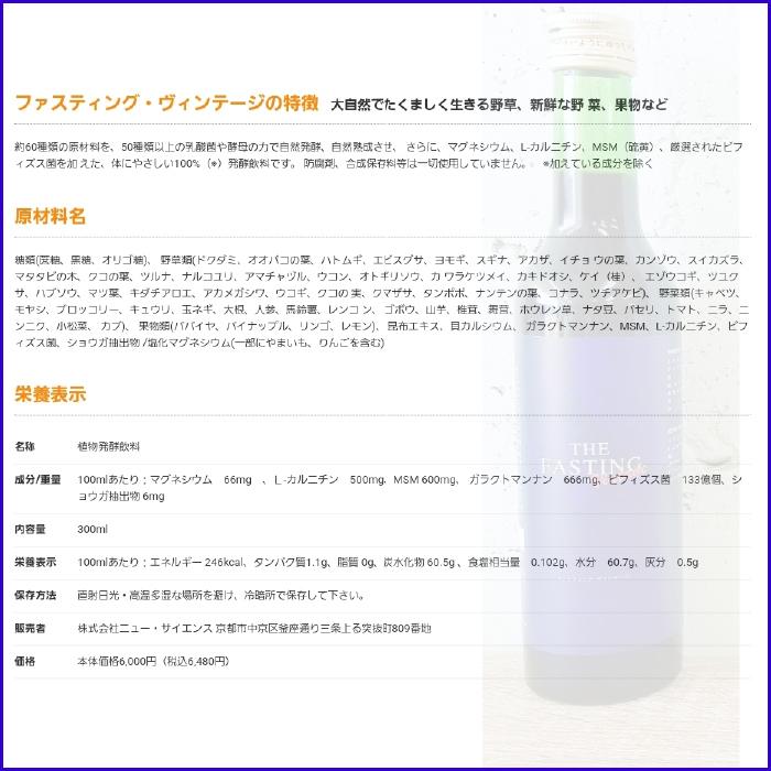 ニューサイエンス ファスティングヴィンテージ 2本セット | NU SCIENCE | 03