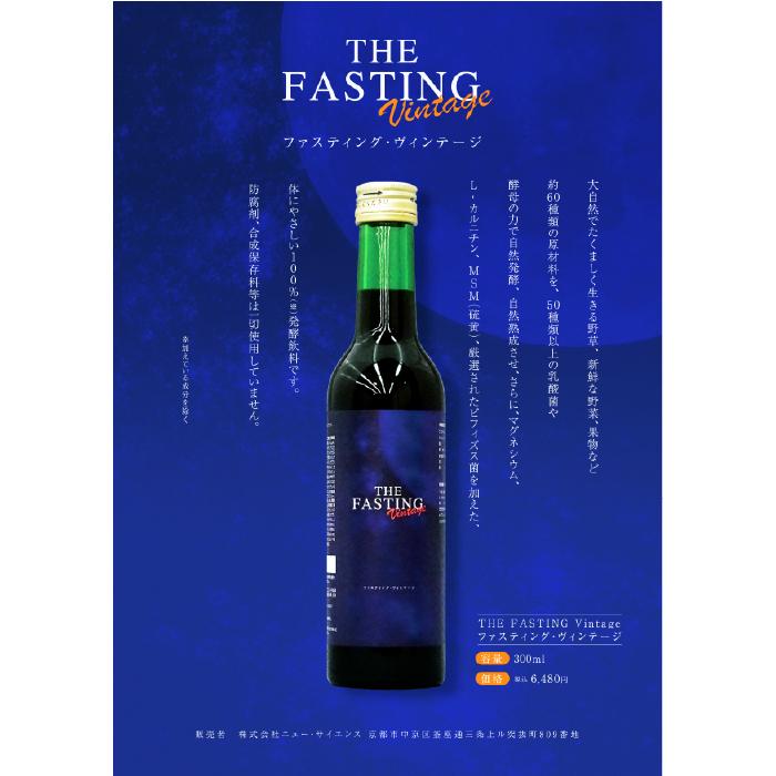 ニューサイエンス ファスティングヴィンテージ 3本セット | NU SCIENCE | 01