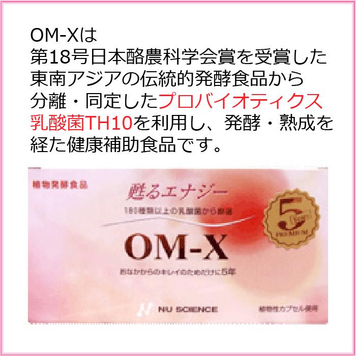 ニューサイエンス社　 プロバイオティクス乳酸菌　 OM-X（乳酸菌）2箱セット