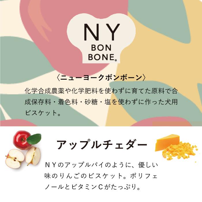ニューヨークボンボーン アップルチェダー 80g | 小麦不使用のペット用無添加クッキー 爆買 | ニューヨーク ボンボーン | 01