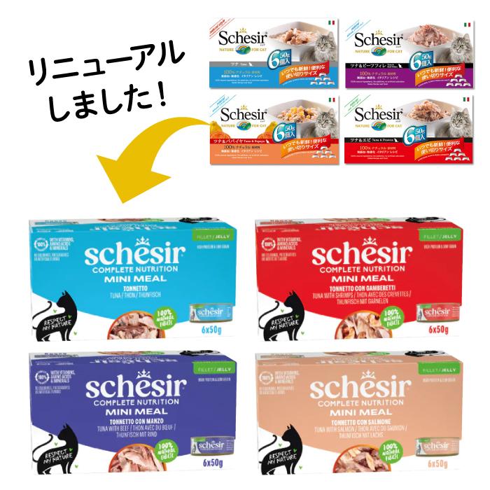 シシア（Schesir） キャット 選べる15缶セット 50g×15缶 | 保存料