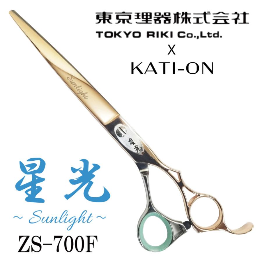 トリミングシザー 星光（Sunlight） ZS-700F Cobalt