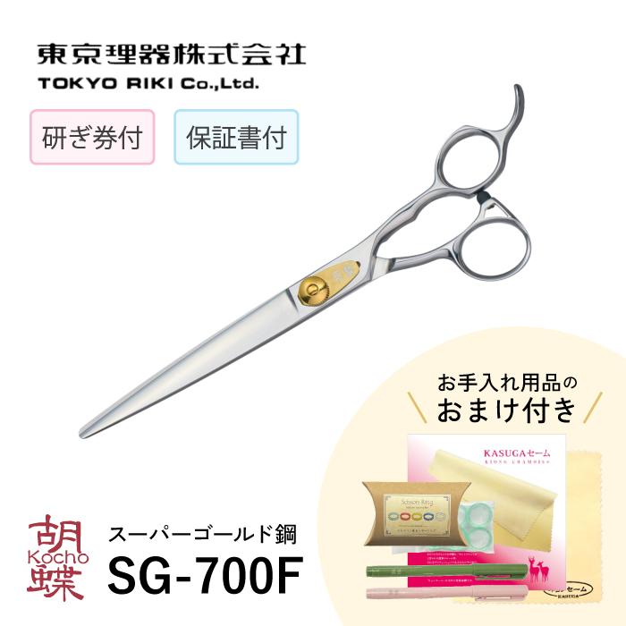 無料研ぎ券・お手入れ用品のおまけ付 SG-700F 胡蝶 東京理器 | キョンセーム15cm シザーリング オイルペン付 爆買 | ブランド登録なし