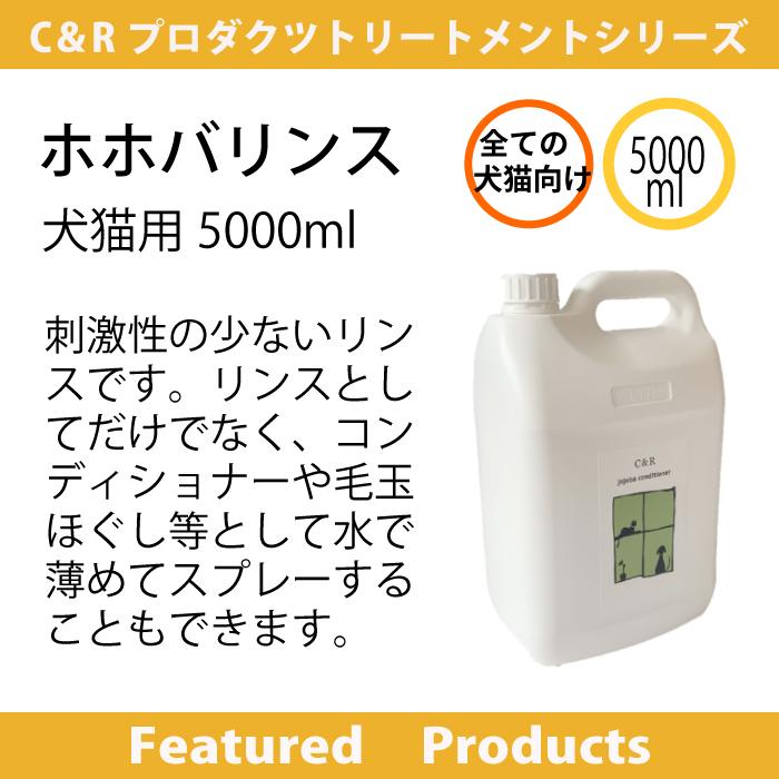 C&R ホホバリンス 5L アプリケーター付 : カチオン - 通販 - Yahoo