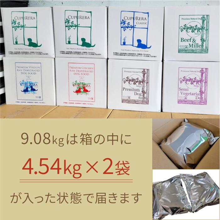 CUPURERA（クプレラ） セミベジタリアン・ドッグ 9.08kg(20ポンド