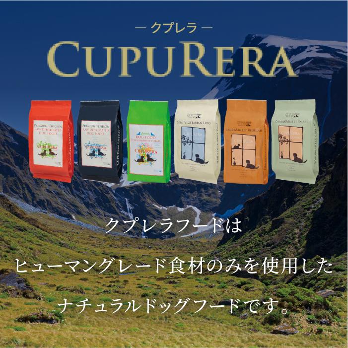 クプレラ セミベジタリアン・ドッグ 900g(2ポンド) | グルテンフリーの無添加ドッグフード 魚肉 成犬 高齢犬(シニア) ダイエット | CUPURERA | 01