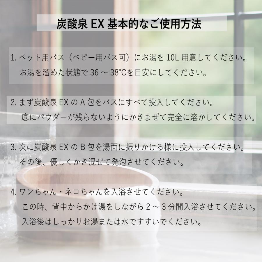 ゾイック 炭酸泉EX 6袋セット | 2包式のペット用炭酸入浴剤で血行を促進 | ZOIC | 06