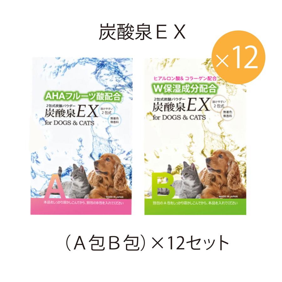 ゾイック 炭酸泉EX 12袋セット おまけ1袋つき | 2包式のペット用炭酸入浴剤で血行を促進 爆買 | ZOIC