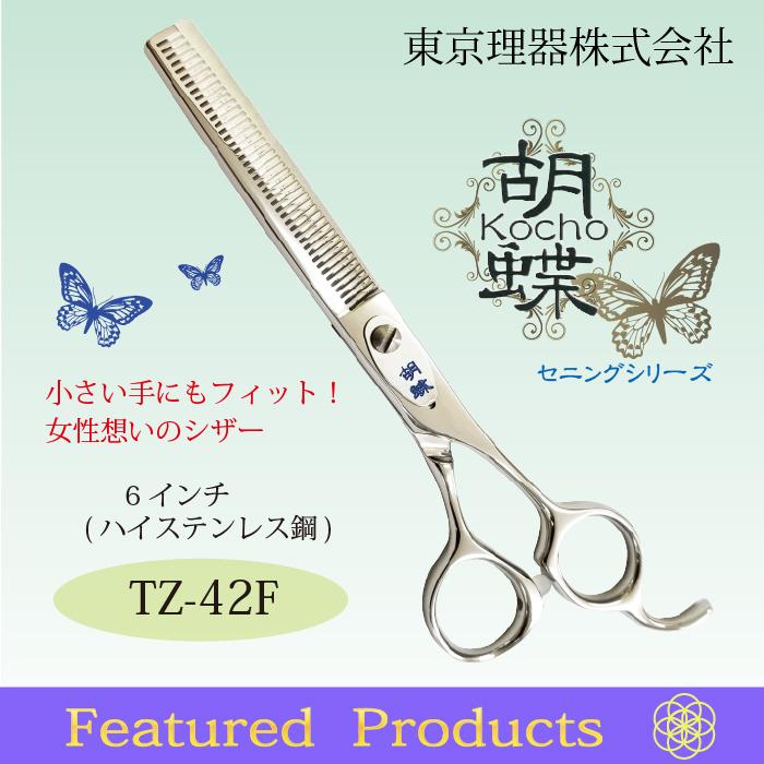 無料研ぎ券・お手入れ用品のおまけ付 TZ-42F 胡蝶 東京理器 | キョンセーム12cm シザーリング オイルペン付 爆買 | ブランド登録なし | 05