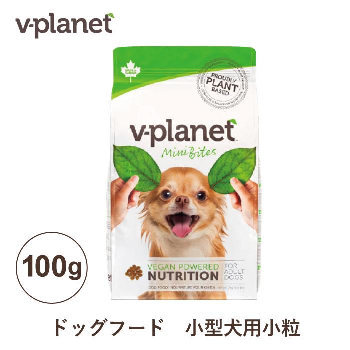 Vプラネット 小型犬用 小粒 100g×1 ヴィーガンドッグフード 超PayPay祭
