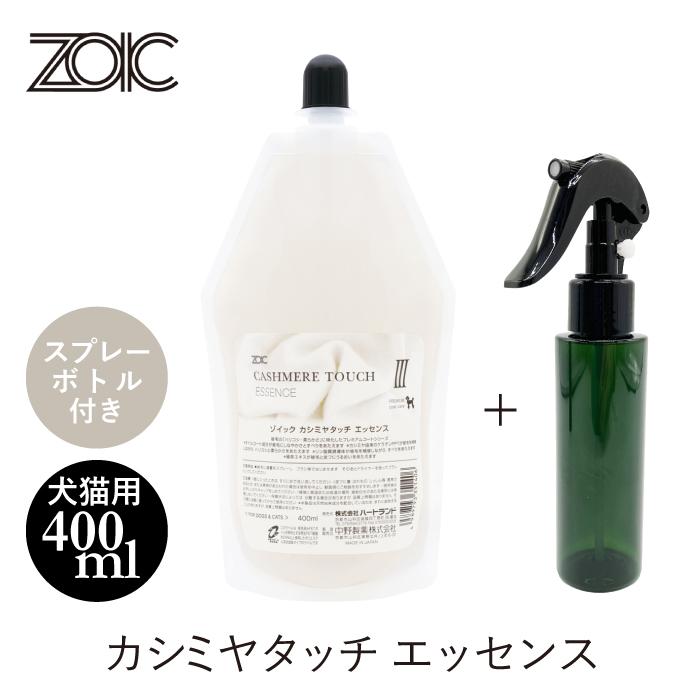 ゾイック　カシミヤタッチ２点セット ゾイックカシミヤタッチ2点セット