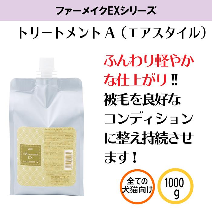 ゾイック ファーメイクEX トリートメントA エアスタイル 犬猫用｜kation｜02