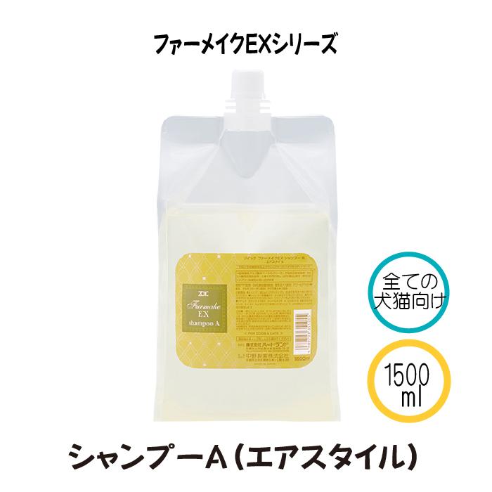 ZOIC（ゾイック） ファーメイクEX シャンプーA エアスタイル 犬猫用