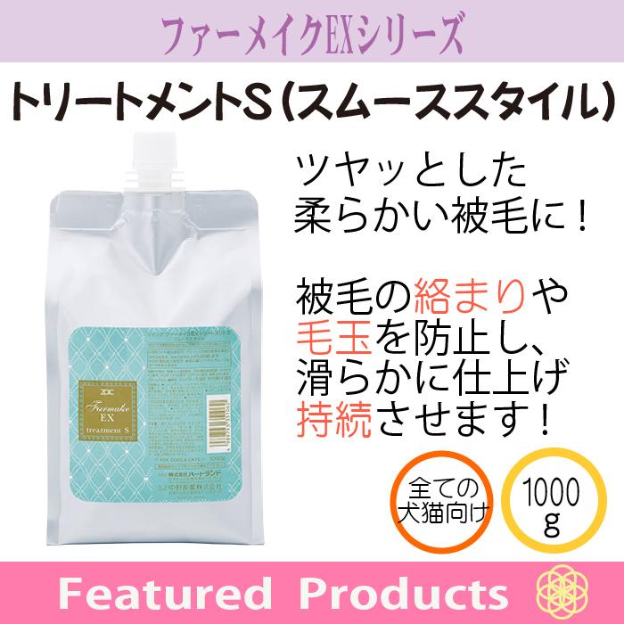SALE／10%OFFZOIC ゾイック ファーメイク EX トリートメント 犬猫用 Ｓ