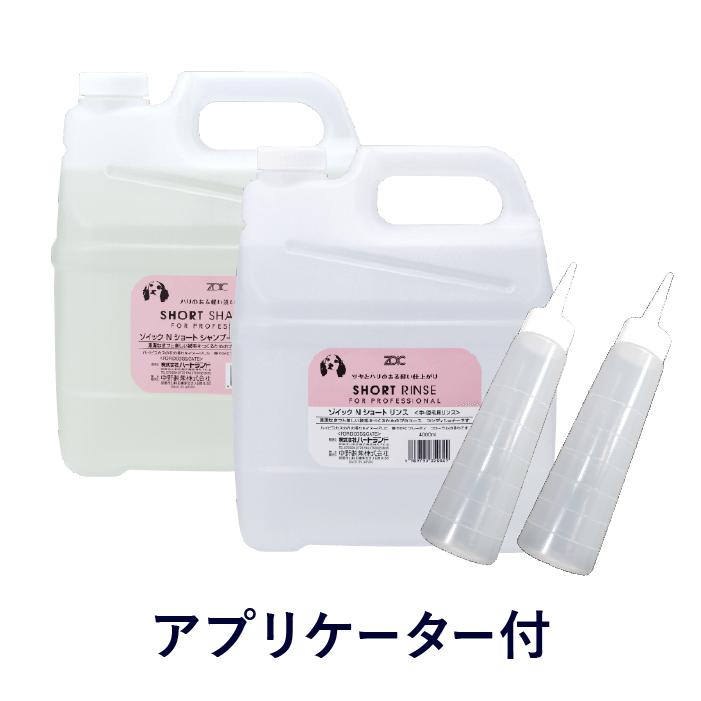 ゾイック Nシリーズ ショートセット 4000ml アプリケーター付 シャンプー&リンス 犬猫用｜kation