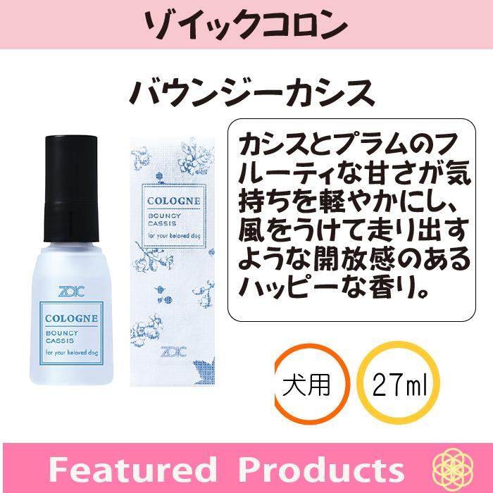 Zoic ゾイック コロン バウンシーカシス