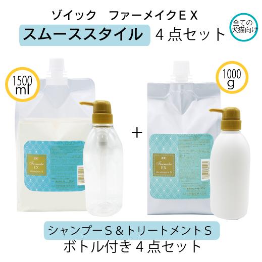 人気ブレゼント! ZOIC ゾイック ファーメイク EX 専用ボトル付き500ml