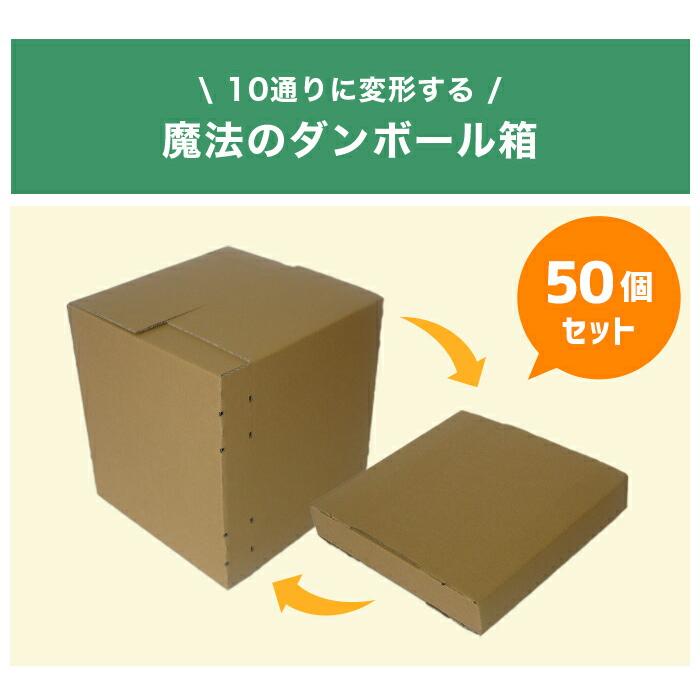可変ダンボール箱 可変 可変箱 調節可 形が変わる箱 引越し