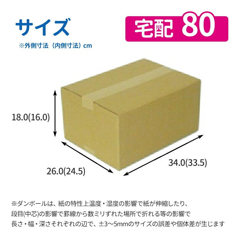 即日発送 ダンボール箱 段ボール箱 ダンボール 段ボール 80サイズ 宅配80 茶 20枚 セット 翌日配達 引越し 引っ越し メルカリ フリマ  通販 個人通販 ボックス｜kato-dan｜02