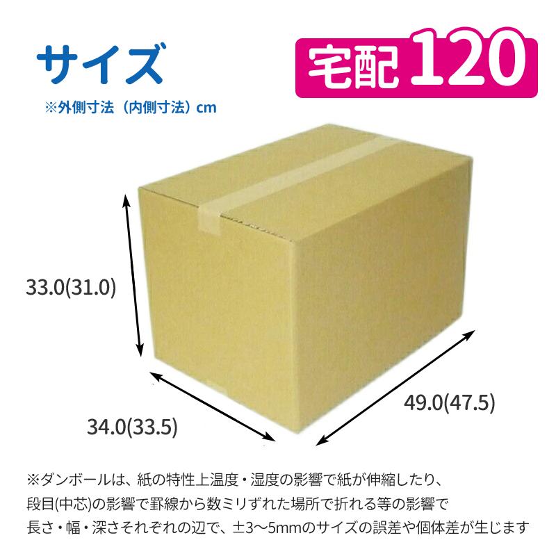 ダンボール箱 120サイズ 宅配120 茶 8個 セット 引越し 引っ越し 日本製 箱 配送 配達 店 取手つき 厚み 5mm 段ボール箱 ダンボール 段ボール 120 梱包 転居｜kato-dan｜02