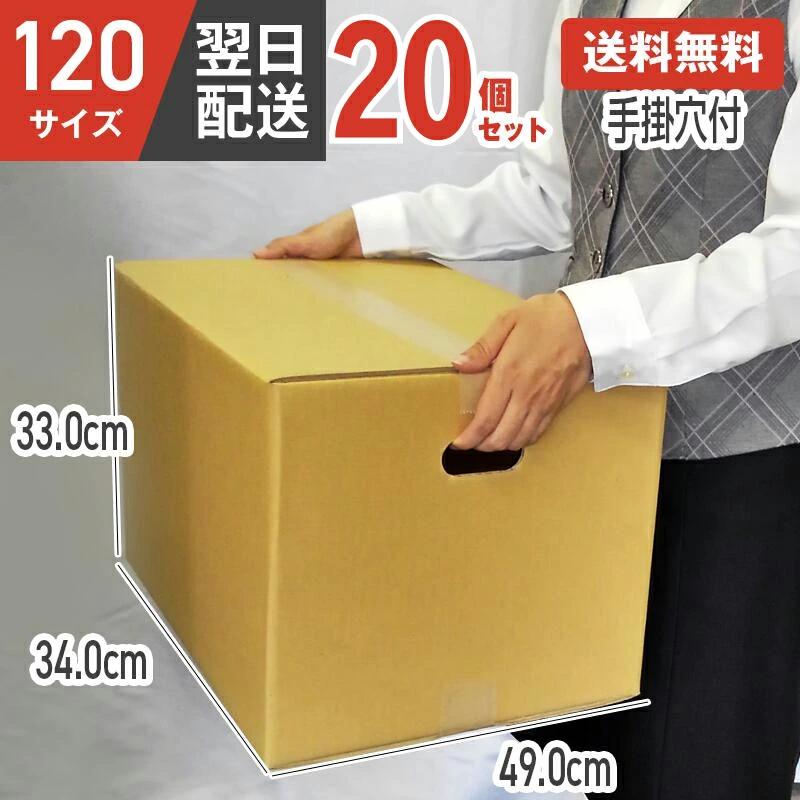 ダンボール箱 段ボール箱 ダンボール 段ボール 120 120サイズ ダンボール箱 段ボール箱 ダンボール 段ボール 120 120サイズ