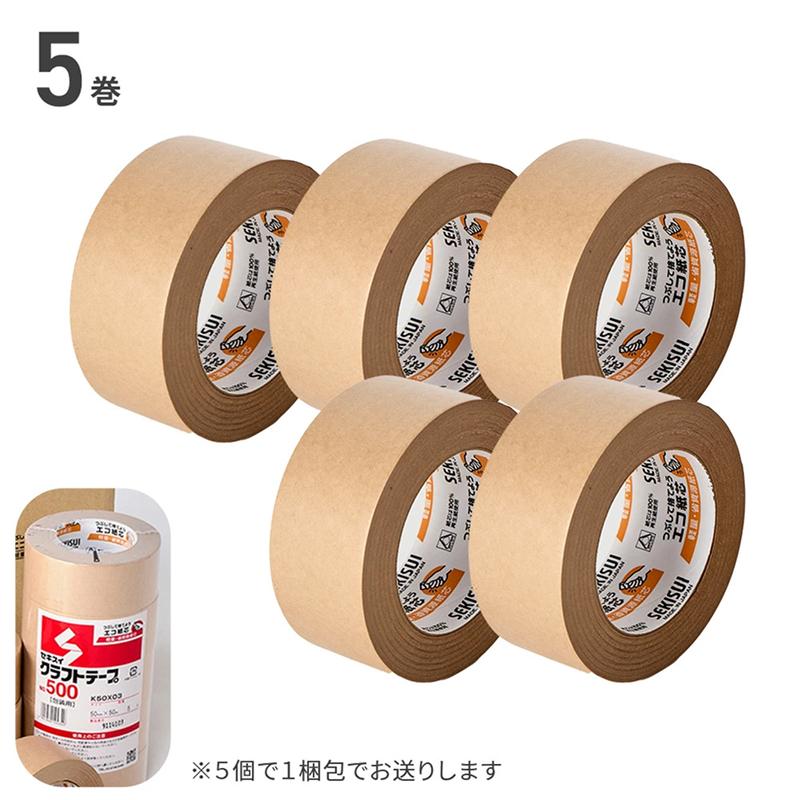 ガムテープ 5巻 50巻 紙 クラフトテープ 梱包資材 梱包テープ 業務用