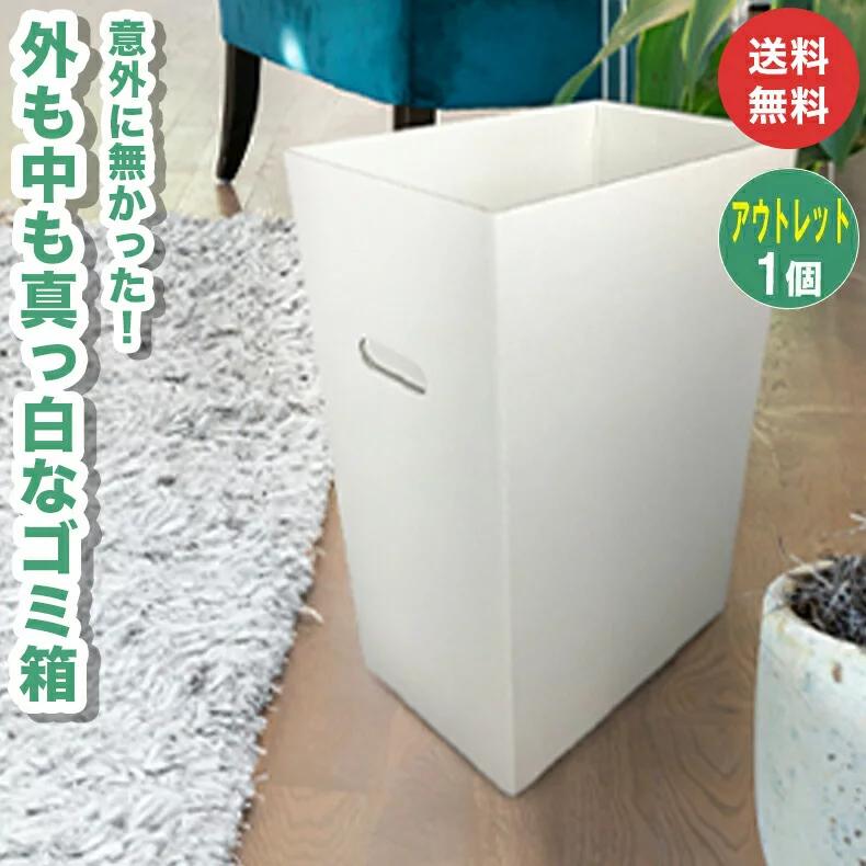 訳アリ アウトレット】 【1000円ポッキリ 送料無料】 ゴミ箱 45L 45 
