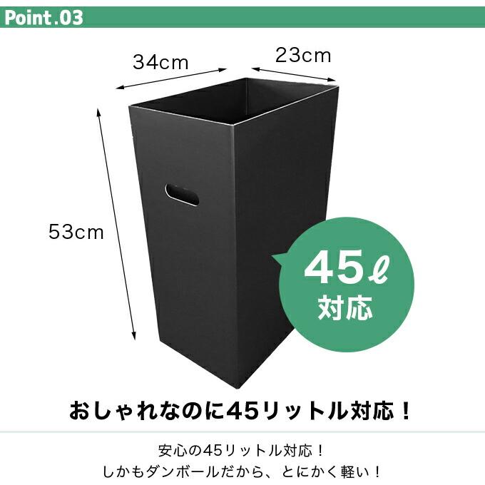 ダンボール ゴミ箱 45L 45リットル ゴミばこ ごみ箱 ごみばこ