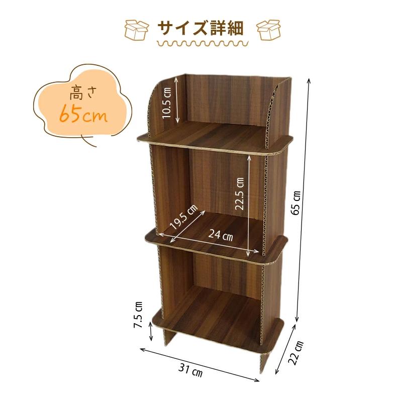 棚 簡易 かんたん 家具 ダンボール家具 軽い 子供部屋 エコ 木目