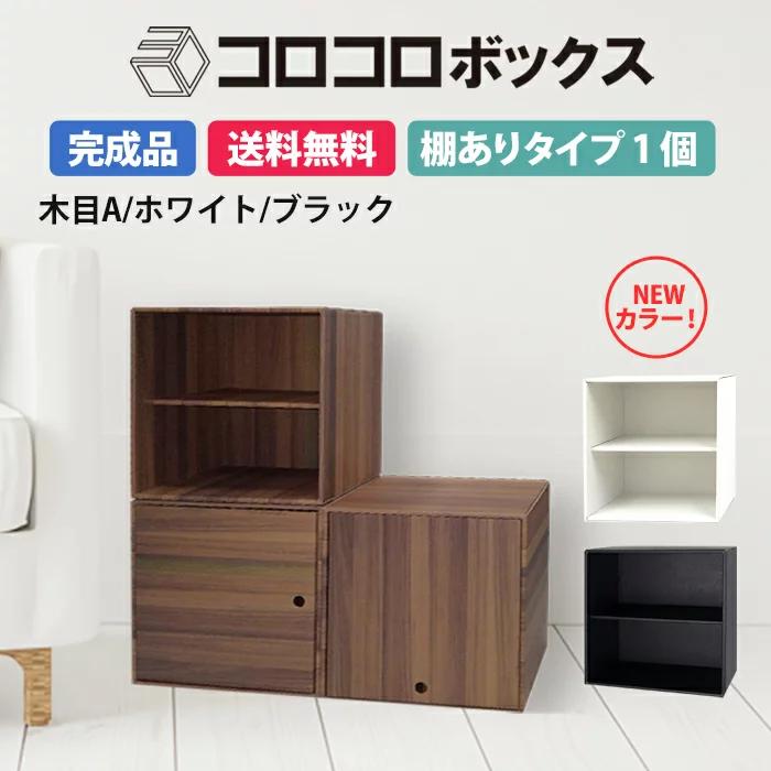 カラーボックス 2段 扉つき 1個 完成品 ダンボール家具 カラーボックス 2段 扉つき 1個 完成品 ダンボール家具