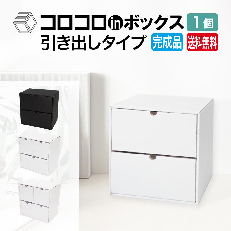【無印良品製】MDF製 4段カラーボックス 段ボール質引き出し付き カラーボックス 引き出し 1個 完成品 ダンボール家具 段ボール
