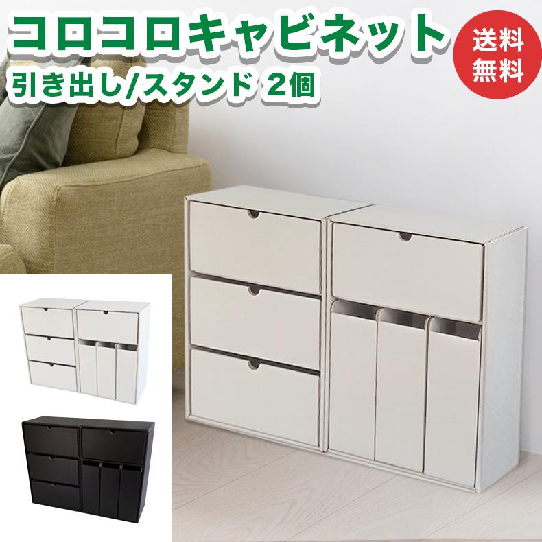 コロコロキャビネット 2個 引き出し スタンド カラーボックス 完成品