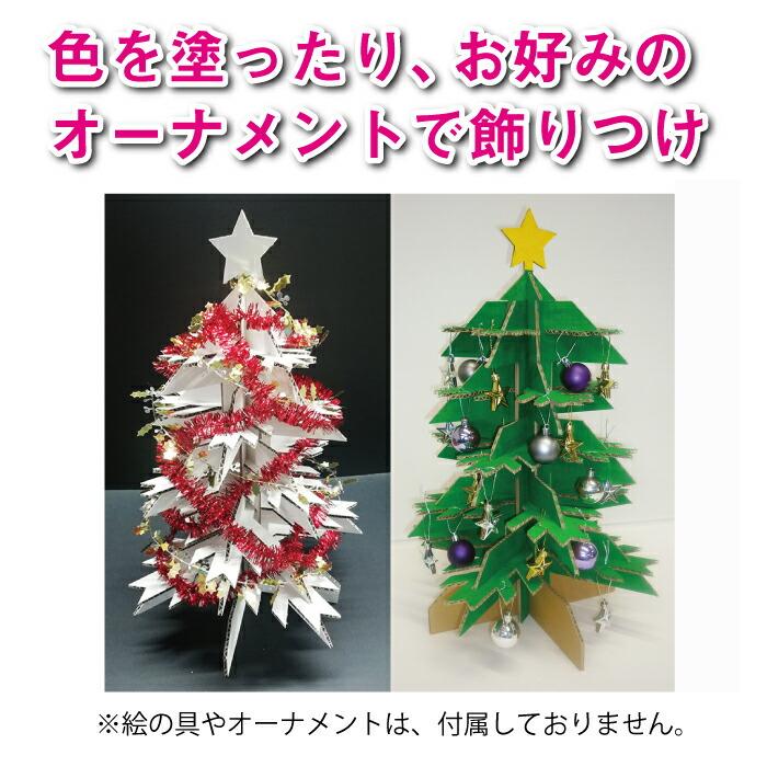立体 パズル クリスマス ツリー 59cm 知育 想像力 プレゼント ギフト