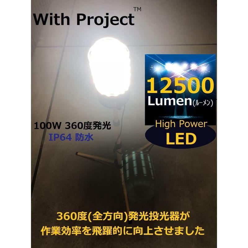 WithProject LED 100W 防水 12500lmワークライト 投光器 360度発光 三脚ブラック仕様スタンド式 防水型 屋内・ - 2