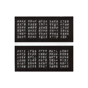 呉昌碩書「西冷印社記」捲り 四枚セット 原石旧鐫拓 : 華東貿易 中国製