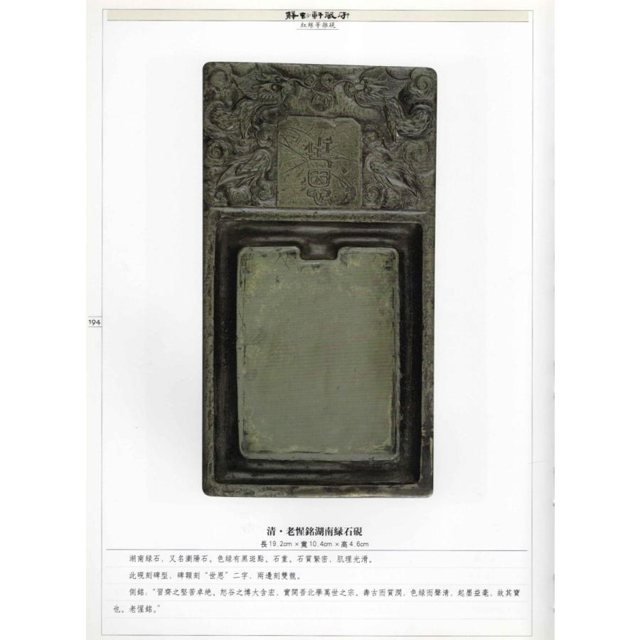 SAH-1405 長方石渠刻老惺銘緑石硯 17.2x10.4x4.7cm : 華東貿易 SAH-1405 長方石渠刻老惺銘緑石硯 17.2x10.4x4.7cm : 華東貿易